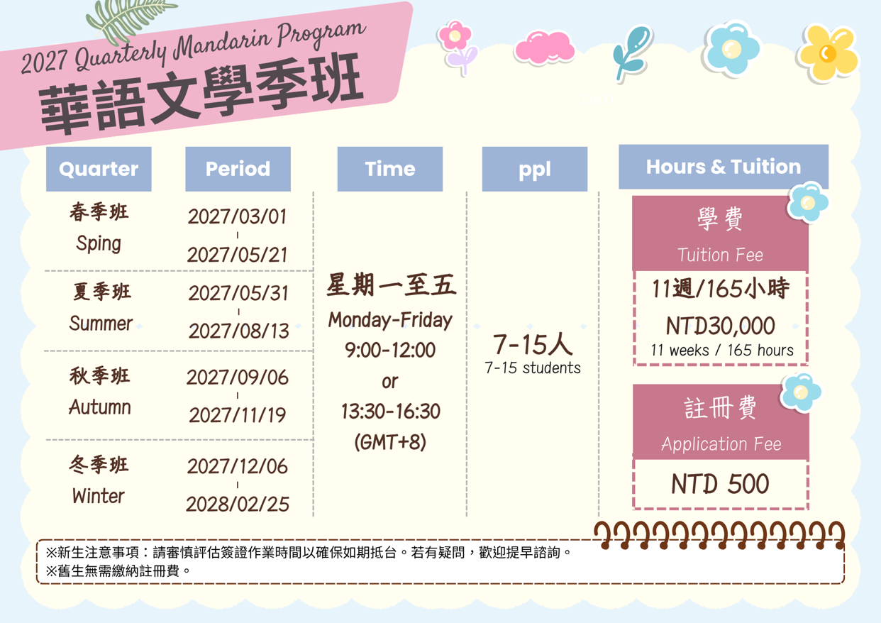 課程時間