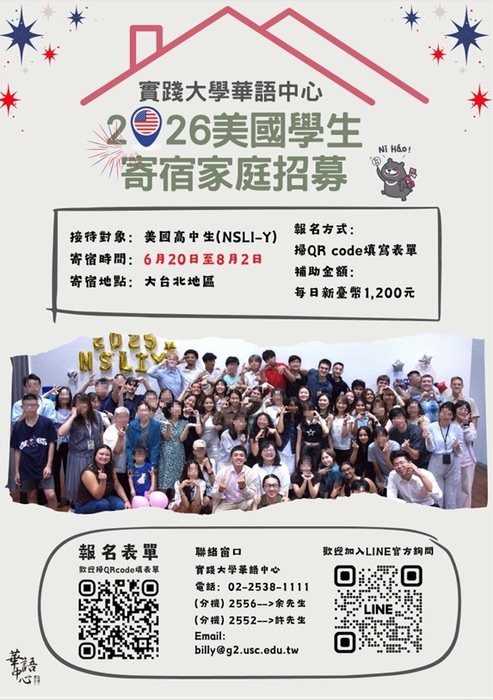 實踐大學國際事務處華語中心-徵選寄宿家庭圖片