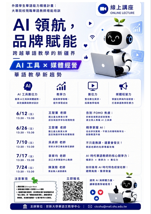 世新大學華語文教學中心辦理「大專校院現職華語教師增能培訓」圖片
